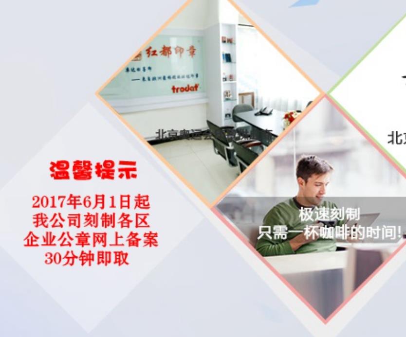 北京公司刻章一套费用一共多少钱？