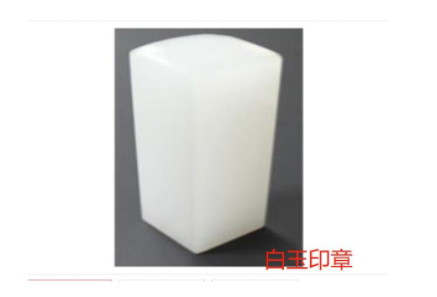为何白玉印章会广受人们的喜爱？