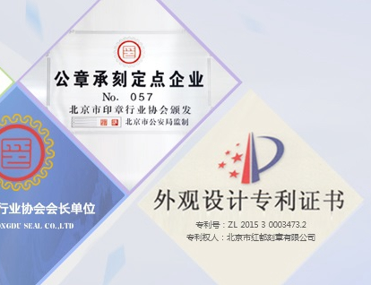 电子刻章相关介绍