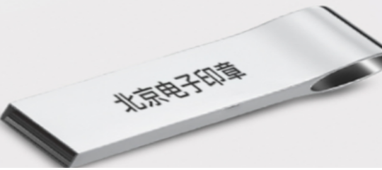 防伪加密电子印章简述