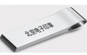 北京电子印章的未来发展趋势如何