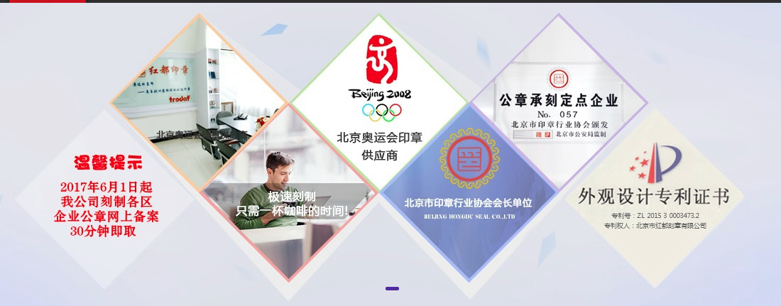 企业要刻章找哪家机构